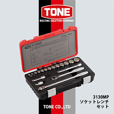 【ふるさと納税】TONE　3130MPソケットレンチセット【1392935】