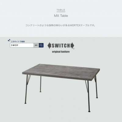 【ふるさと納税】MX Table (ショッピングセンターテックス天板リビング速見表)【SWOF】【1399458】