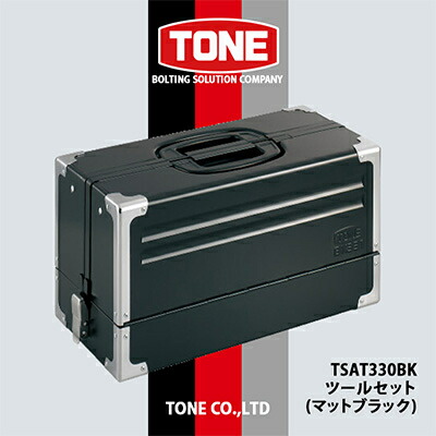 【ふるさと納税】TONE TSAT330BK手道具仕掛ける(つや消し黒いこと)【1411954】