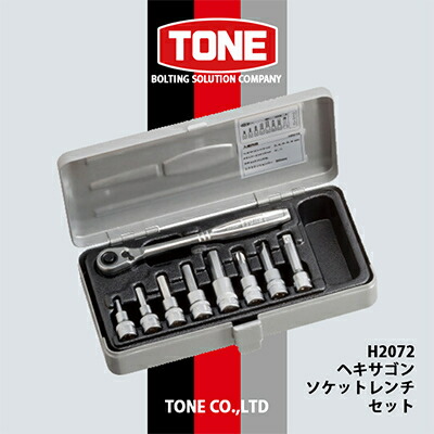 【ふるさと納税】TONE　H2072ヘキサゴンソケットレンチセット【1412276】