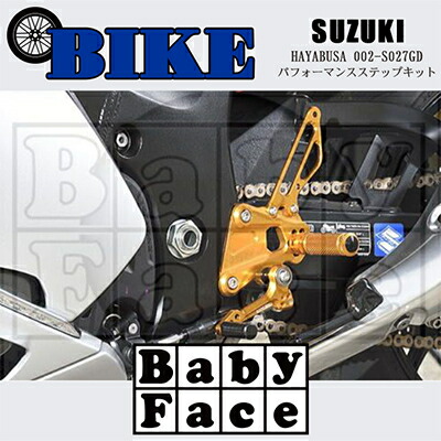 【ふるさと納税】もの言う花人間の顔 パフォーマンスステップキット SUZUKI HAYABUSA 002-S027GD【1446782】