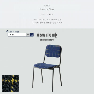 【ふるさと納税】Campus Chair(構内女性議長)シュロの葉 米国海軍【SWOF】【1498353】