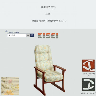 【ふるさと納税】街頭演説台腰掛け 5335 みどり 座面高410粍 座面高さ調節する能力のある リクライニング【KIOF】【1508702】
