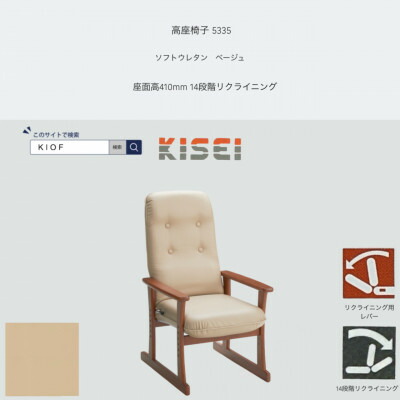 【ふるさと納税】街頭演説台居敷き 5335 ホンブルグ帽ウレタン ベージュ 座面高410粍 座面高さ合わせる能力のある【KIOF】【1508704】