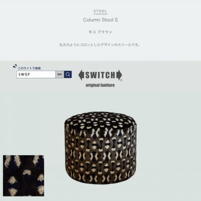 【ふるさと納税】Column Stool S(新聞のコラム腰掛け)モコ 赤銅色【SWOF】【1572550】