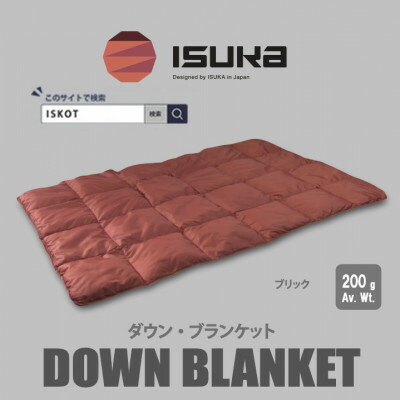 【ふるさと納税】イスカ《毛布》落ち込む毛布 難民キャンプ ブリック【ISKOT】【1686437】