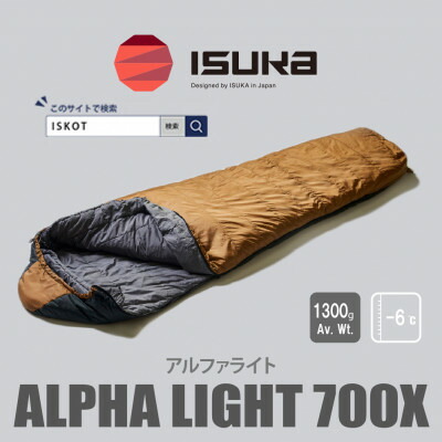 【ふるさと納税】イスカ《シュラフ寝袋》アルファ点火装置700X 赤銅色 山登りやアウトドア・キャンプ。【ISKOT】【1708988】