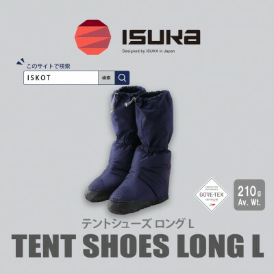 【ふるさと納税】イスカ《幕屋シューズ》幕屋シューズ ロング L ネイビーブルー 山登りや難民キャンプ用。【ISKOT】【1739550】