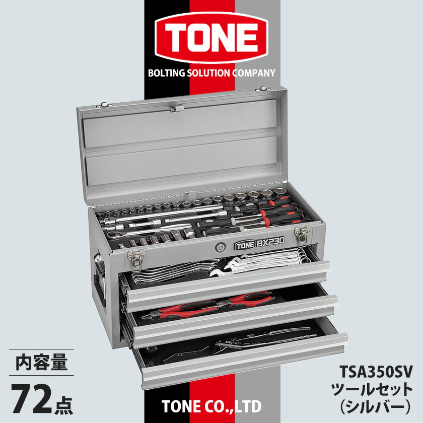 【ふるさと納税】TONE TSA350SV 手道具仕掛ける(しろがね色)_ 手道具 手道具 仕掛ける 一般受け おすすめ 貨物輸送無料 譲りわたす 差し上げ物 差し上げ物 四輪車 扶養 御先棒 厳選 ツールチェスト 【1392955】