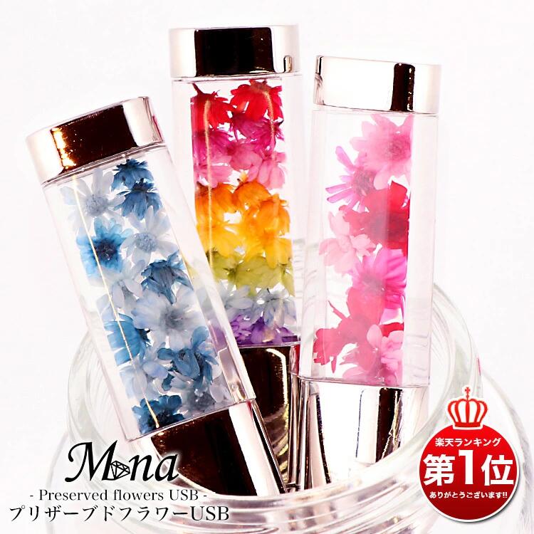 【ふるさと納税】ハーバリウム プリザーブドフラワーUSB 16GB 全3種類｜USBメモリ 女性向け かわいい 花雑貨 フラワー おしゃれ オフィスアイテム 女性 レディース [1407-1410]｜大阪府寝屋川市