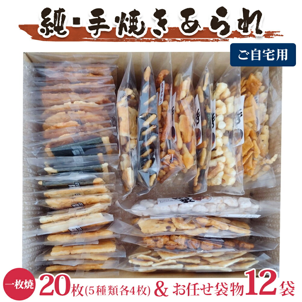 楽天市場】【ふるさと納税】あられ「あられ逢わせ」人気の6種