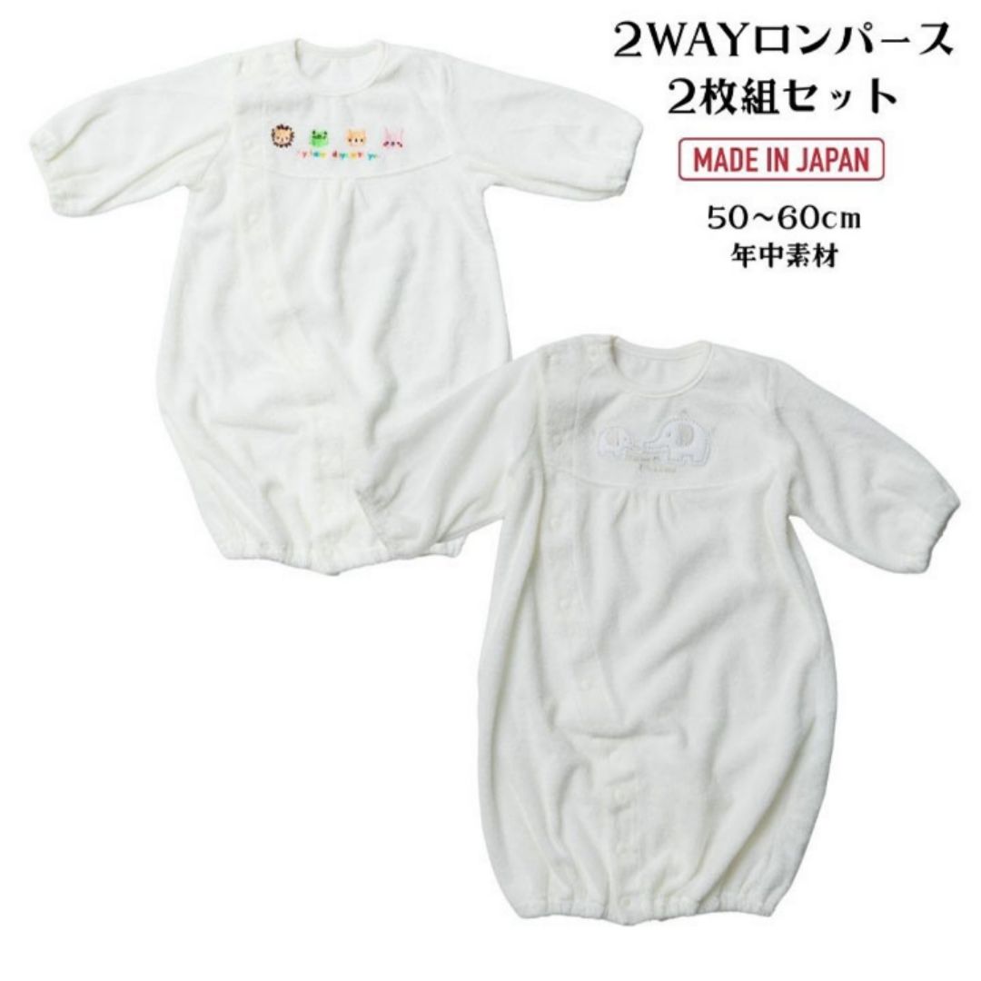 【ふるさと納税】ロンパース 2WAY印字機 2枚組仕かける｜お子さん もの言う花 ベビー服 もの言う花機材 オール季節 [1245] ベビーファッション-カバーオール・ロンパース-キッズ・ベビー・マタニティ