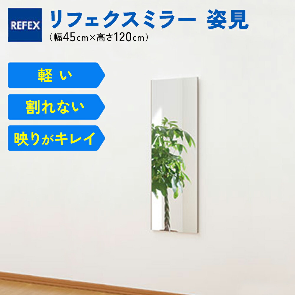 リフェクス　割れない鏡 楽天市場】割れない鏡 リフェクスミラー 薄型タイプ 木製