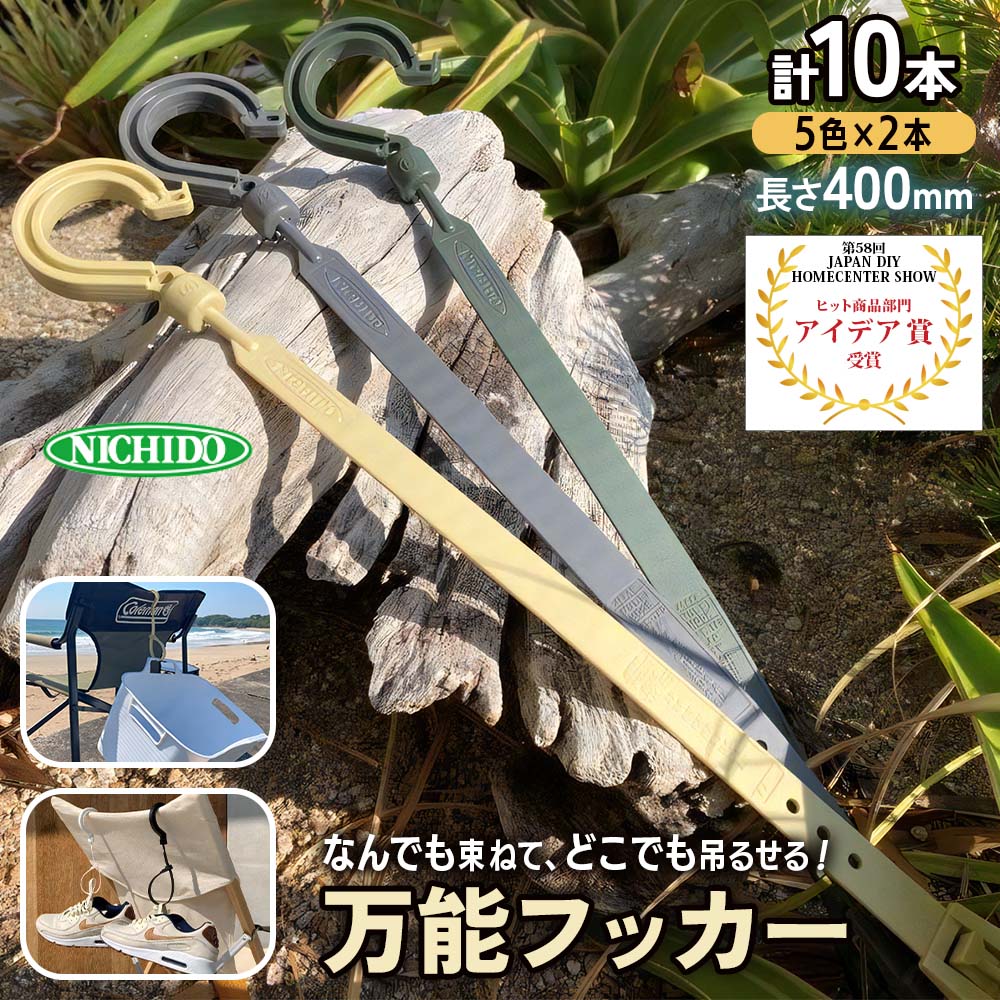 【ふるさと納税】束ねて、吊るす 全能フッカーカラー (5色仕掛ける) 長さ400mm×引っ掛かり径50粍 [0518] 日用品雑貨・文房具・手芸-その他-収納用品