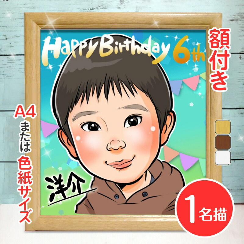 楽天市場】【ふるさと納税】オーダーメイド 似顔絵 フルカラー