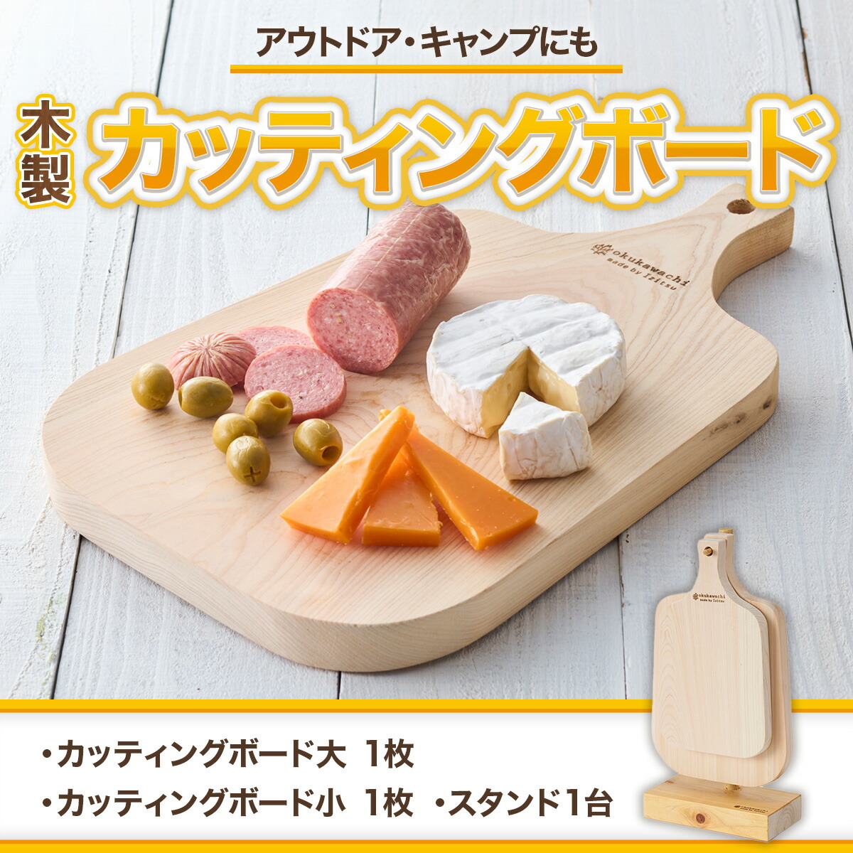 【ふるさと納税】カッティングボード 木製 2枚組 セット ｜ まな板 ハンドメイド 手作り 実用的 ウッドプレート おしゃれ オシャレ お皿 食卓 天然木 木 アウトドア キャンプ 小さい 大きい 小型 コンパクト スタンド 日本製 北欧風 木皿｜大阪府河内長野市