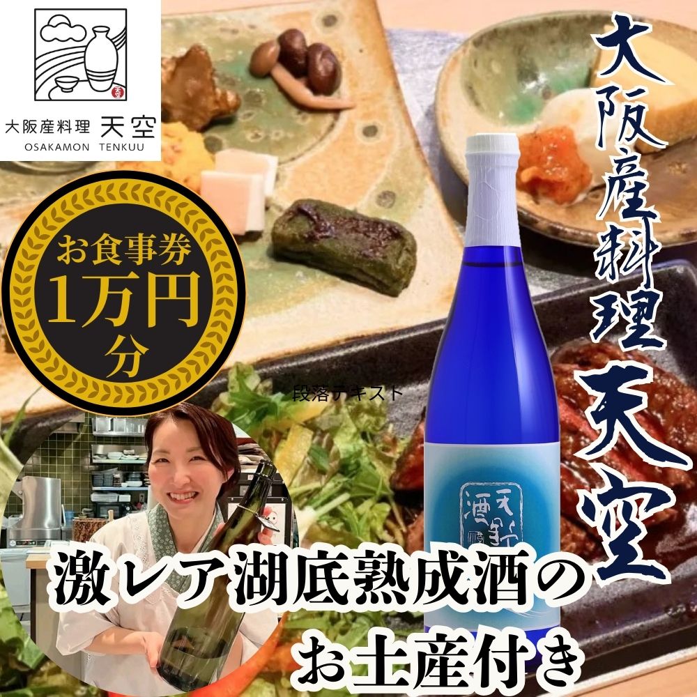 ふるさと納税 大阪府 河内長野市 ＜湖底熟成の日本酒＞☆予約受付中