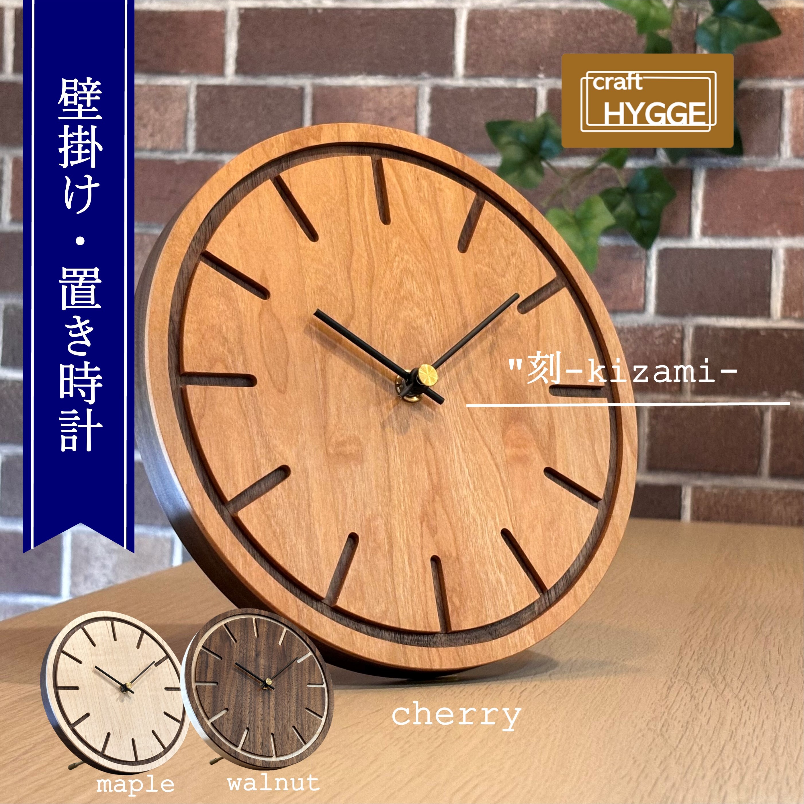 【ふるさと納税】壁掛け・置き時計 \
