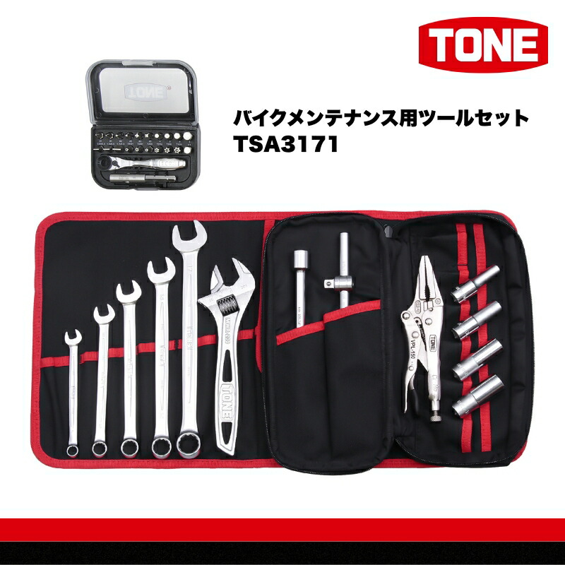 楽天市場】☆TONE/トネ TSA3171 バイクメンテナンス用ツールセット 9.5