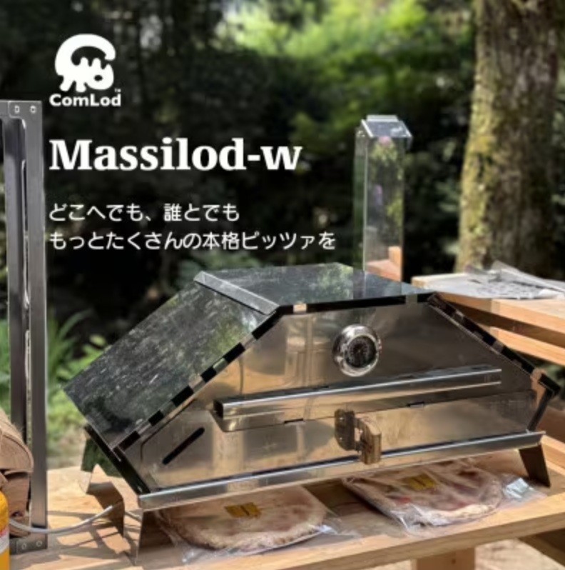 【ふるさと納税】MassiLod -w組み立て式本格ピザ窯!アウトドアでも、自宅の庭でも本格ピッツァをどこへでも!|大阪府河内長野市