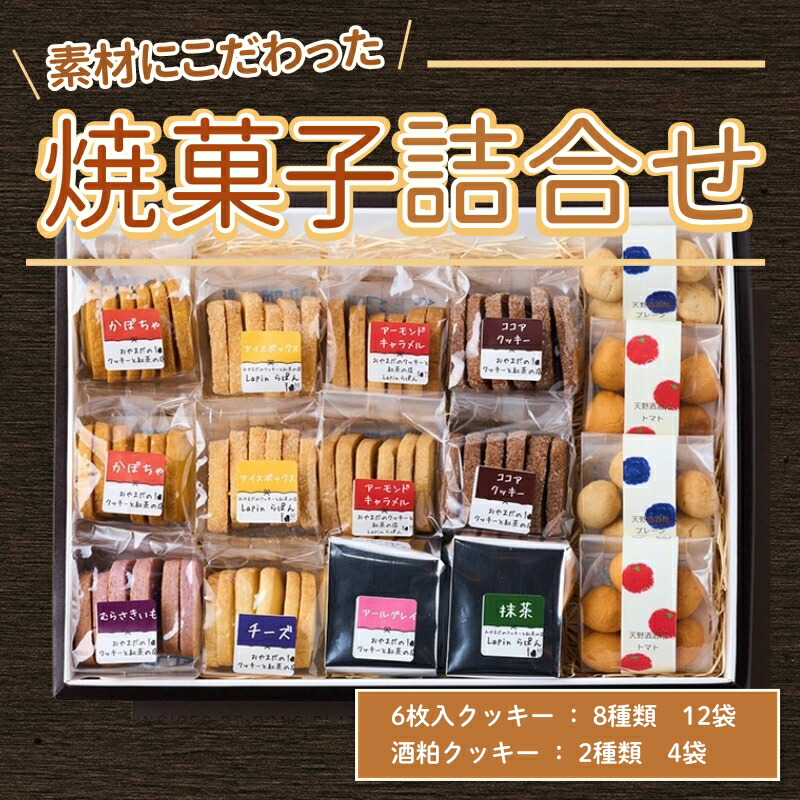 楽天市場】【ふるさと納税】素材にこだわった焼菓子詰合せ クッキー 96