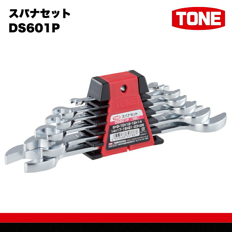 【ふるさと納税】TONE トネ スパナセット DS601P 工具 TONE トネ 15001-30025276