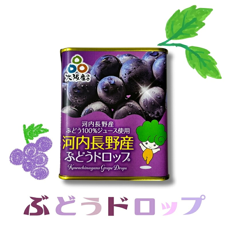 【ふるさと納税】ぶどうドロップ（内容量をお選びいただけます）｜ 昔ながらの懐かしい缶入り 河内長野市産ぶどう果汁使用 葡萄 ブドウ グレープ お菓子 飴 キャンディ 子ども おやつ ギフト ドロップ 大阪 河内長野｜大阪府河内長野市 10,640円