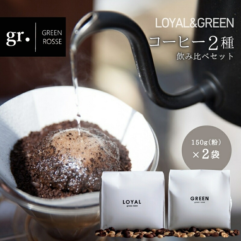 【ふるさと納税】オリジナルブレンドコーヒー2種 飲み比べセット ＜選べるお届け回数！＞ 珈琲 中挽き 粉 150g&times;2種 ｜ SCAJ コーヒーマイスター 飲み比べ マンデリン 取材多数 プレゼント ギフト 大阪 河内長野　日本スペシャリティコーヒー協会認定｜大阪府河内長野市