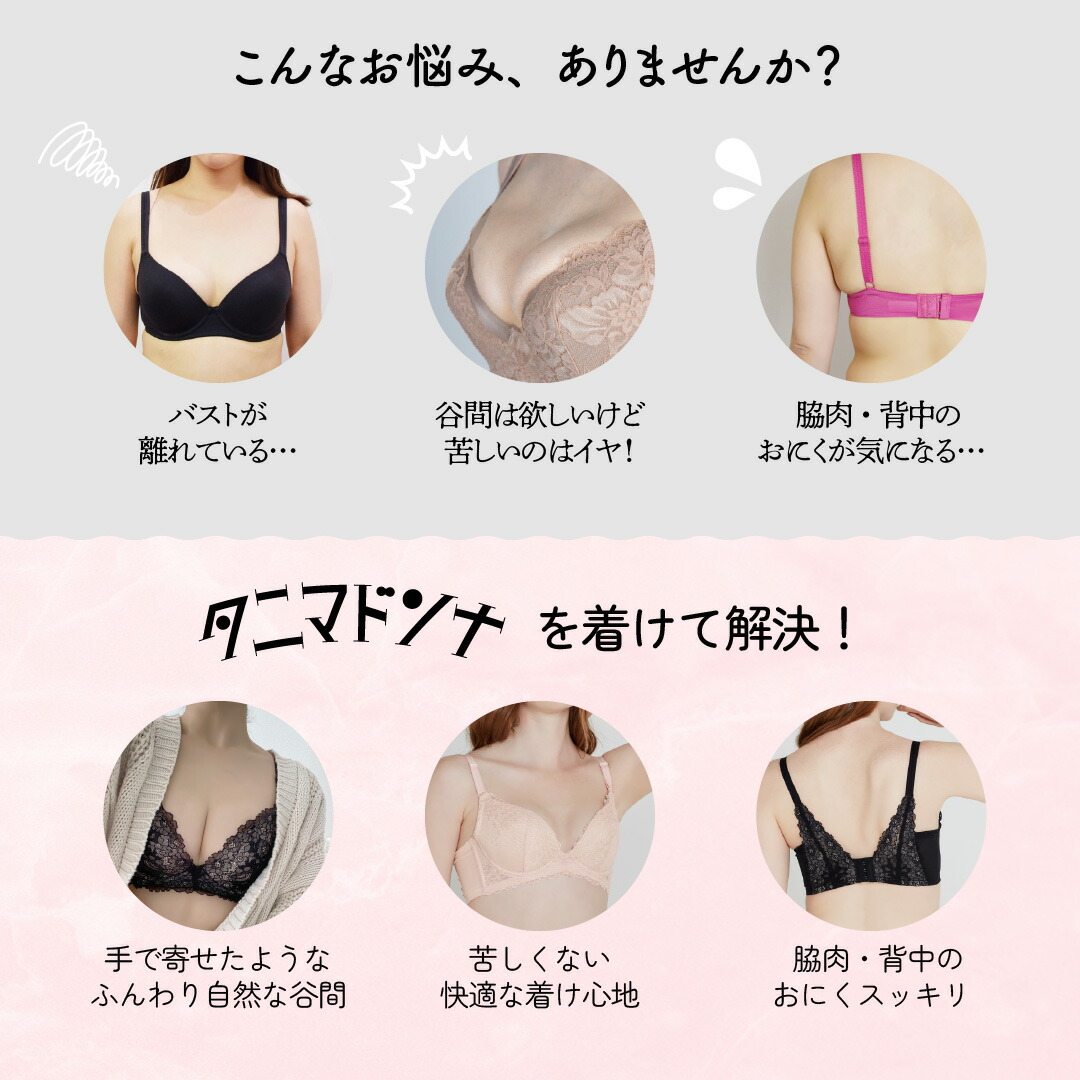 ふるさと納税 タニマドンナ ブラ Fghカップ 育乳 育乳ブラ ブラジャー バストアップ 脇肉胸 寄せ 上げ 大きいサイズ 補正ブラ 谷間 脇高ブラ Soone It