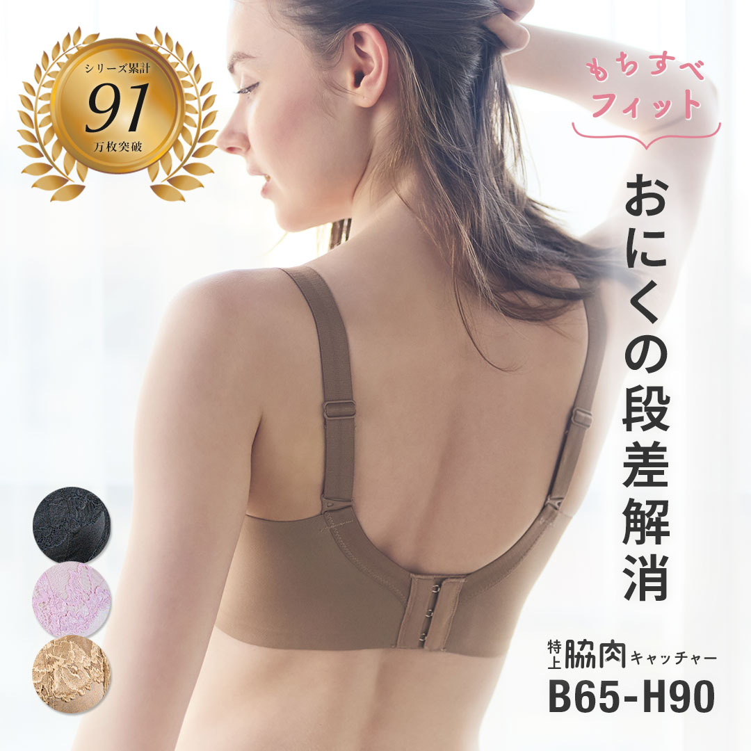 【ふるさと納税】特上脇肉キャッチャー ブラ単品 BCDEFGHカップ | 脇高ブラ 脇肉 スッキリ 背中すっきり | 育乳 育乳ブラ ブラジャー バストアップブラ バストアップ ブラ 胸 垂れ 大きいサイズ ヘブンジャパン HEAVEN Japan