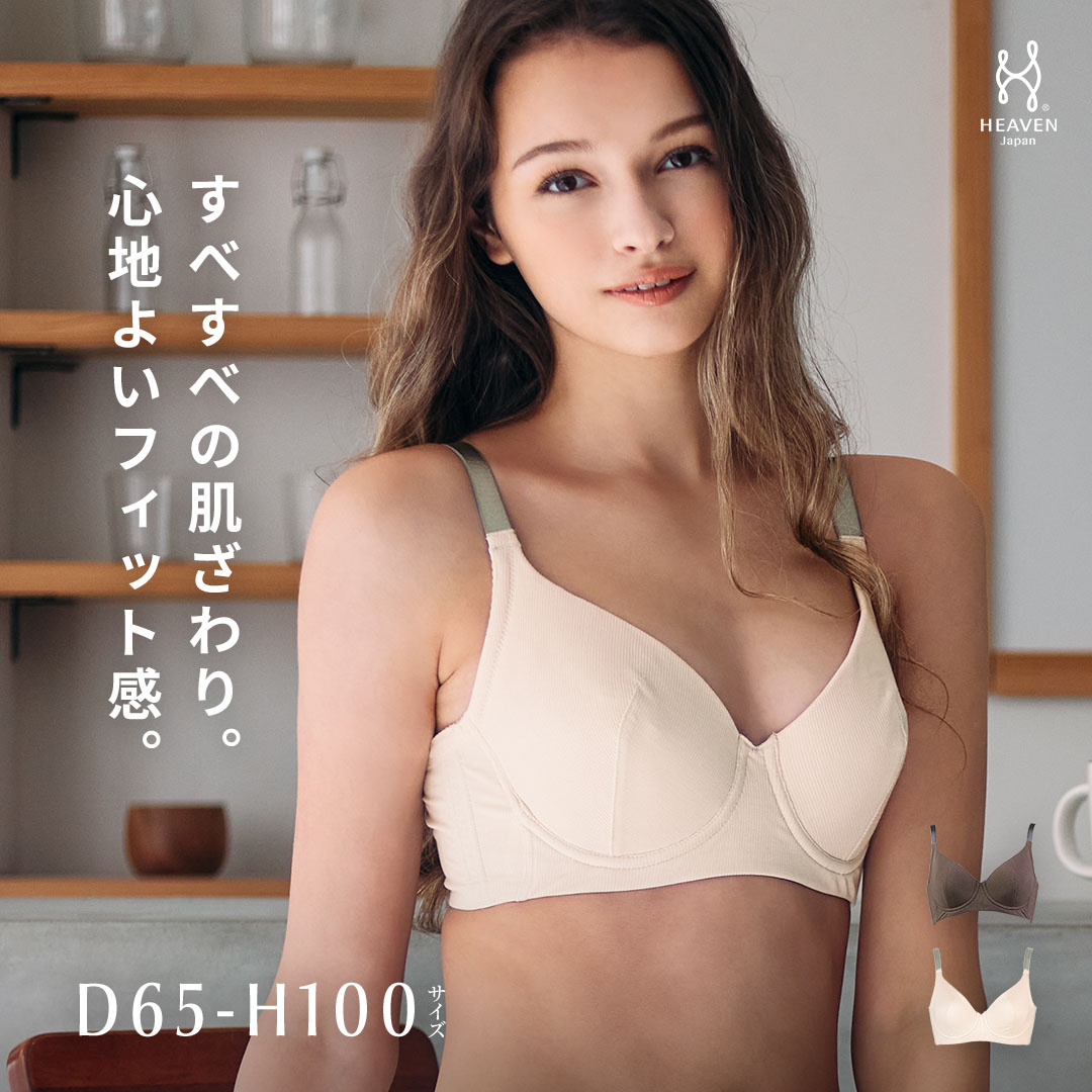 【ふるさと納税】Natury ナチュリー ブラ単品 DEFGHカップ | フルカップ バストアップ すっきり 脇高 揺れない スッキリはみ肉 脇肉 育乳ブラ ブラジャー 補正下着 バストアップブラ 大きいサイズ ヘブンジャパン HEAVEN Japan｜大阪府河内長野市 18,250円