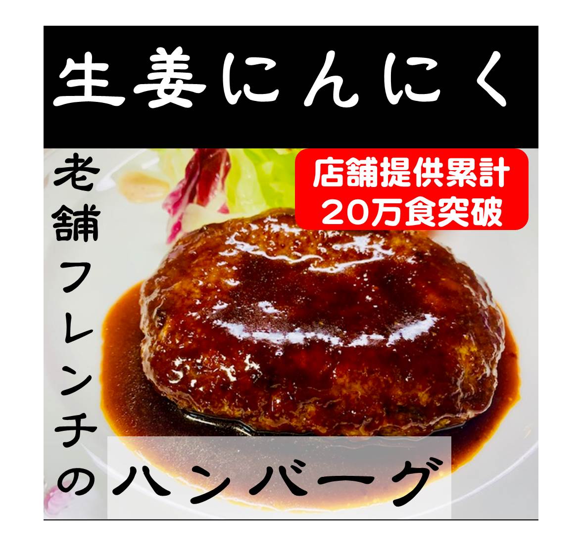 極旨 生姜にんにく煮込みハンバーグ 180g 5個セット 大阪府河内長野市 ふるさと納税 ふるさと納税 セール価格 ハンバーグ