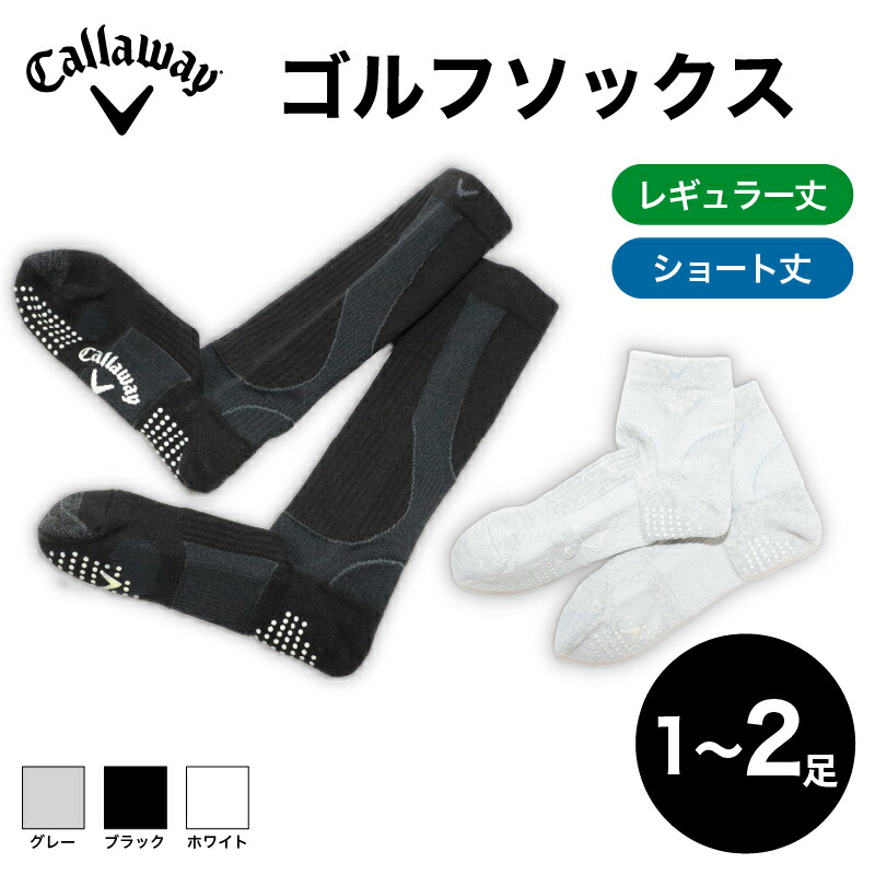 【ふるさと納税】 Callaway ゴルフ靴下 レギュラー丈 遊撃手丈 靴下 1~2足書き割り 黒いこと 白いこと 薄墨色 キャロウェイ メンズ 運動競技 ゴルフ 思わしい 製造会社 ソックス ゴルフ装置 大阪府 松原市