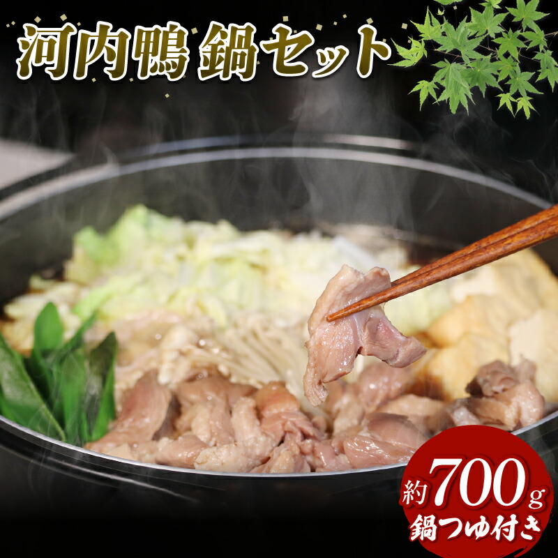 【ふるさと納税】 極旨割り下 河内鴨すき焼きセット2人前2セット 真空冷凍で旨み閉じ込めたプロの味 鴨鍋 鴨肉 河内鴨 すき焼き 鍋 鍋セット 割り下付き スープ付き 鍋つゆ 簡単調理 真空パック 鶏肉 お取り寄せ 家族 ギフト アレンジ 鍋料理 鴨しゃぶ ご馳走 2人前 4人前