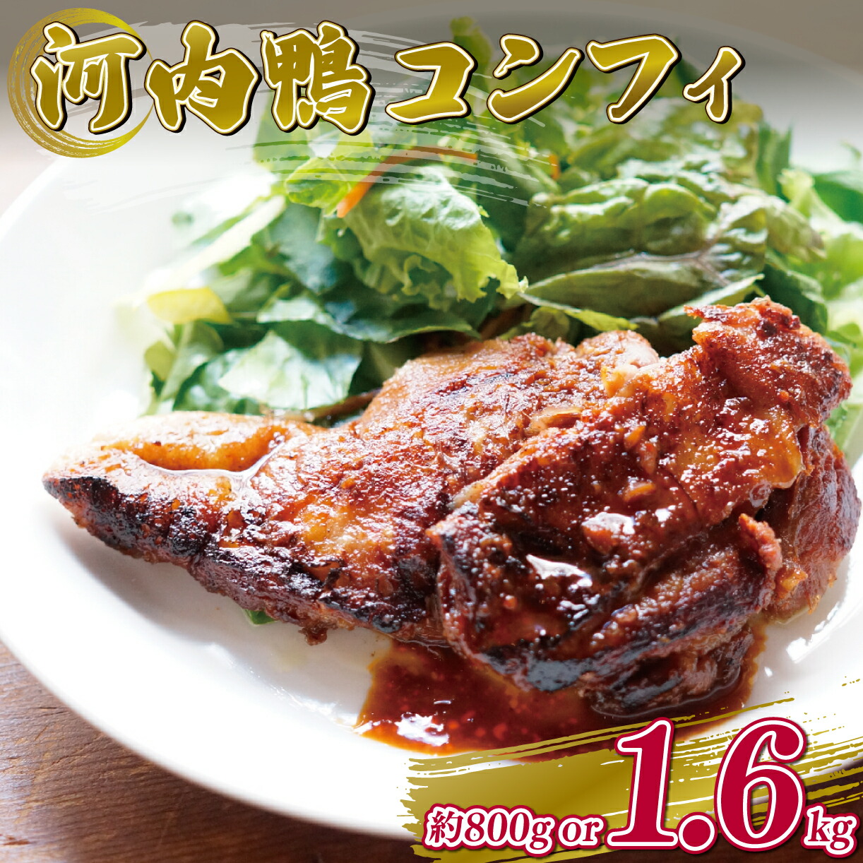 【ふるさと納税】 河内鴨 コンフィ 2個 ツムラ本店 河内鴨コンフィ 鴨 肉 お肉 鴨肉 鶏肉 かも肉 カモ肉 肉 鴨もも 冷凍 新鮮 自宅で お鍋 高級鴨 CROSSTOKYO 鴨のもも肉 調理済み スモーク 高級食材 最高級 お取り寄せグルメ 大阪府 松原市