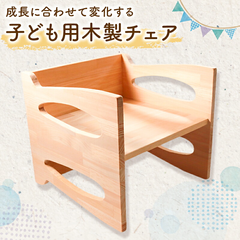 【ふるさと納税】 多機能 スツール 天然木 子ども 子供 こども イス 国産 完成品 キッズ チェア ロータイプ 子供椅子 木製 日本製 国産 机 デスク 机 踏み台 子供用 3WAY パイン材 職人 大阪 松原 26,000円