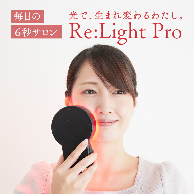 【ふるさと納税】 Re:Light Pro 美顔器 頭皮世話をする ハリ 角質 美容備品 赤ちょうちん 髪の毛世話をする 肌苦しむこと ひと肌世話をする 軽さ ちょっとの間 LED 育毛剤 美容液 LED点火装置 夫婦関係 二人組 男女兼用 光世話をする 大阪府 松原市