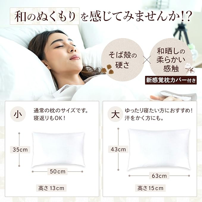 【ふるさと納税】 熟睡設計 創業約100年のこだわり 枕 そば殻 日本製 選べる カラー 硬め 35×50 43×63 高さ調整 そば枕 蕎麦殻 まくら 肩こり 首こり カバー 寝具 睡眠 ピロー かため 健康 ギフト プレゼント 贈り物 寝具 小さめ 大きめ 男 女 性 子
