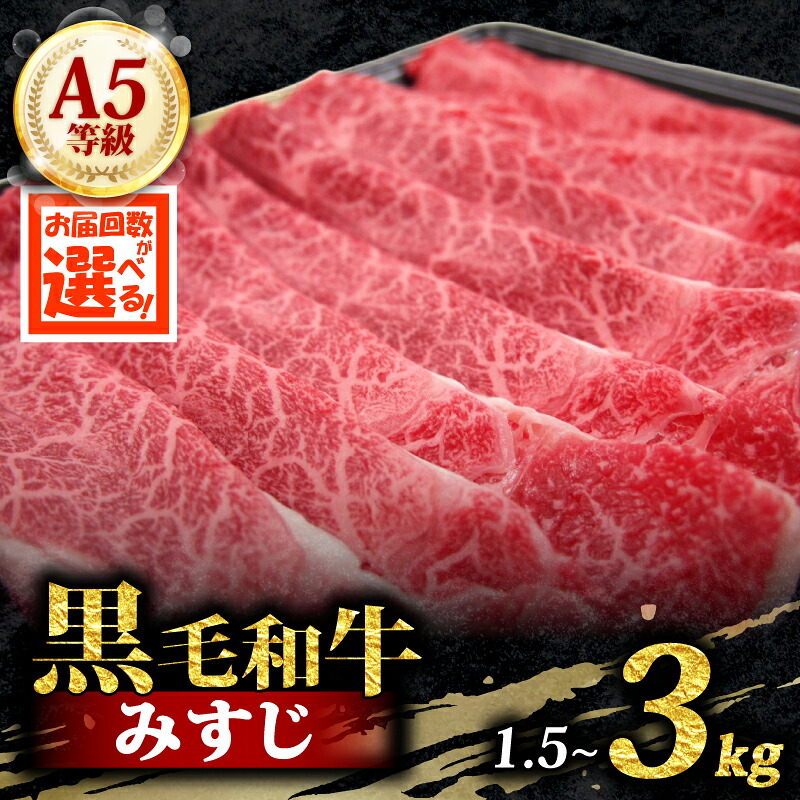 【ふるさと納税】 A5 黒毛和牛 スライス 計1.5kg~3kg 定期便 3ヶ月 6ヶ月 500g すき焼き しゃぶしゃぶ 牛肉 和牛 国産 お肉 霜降り 黒毛和牛 黒毛 A5等級 ウデ みすじ スライス 高級 希少部位 鍋 お鍋 国産牛 牛 小分け 冷凍 ギフト 贈り物 プレゼント お歳暮 大阪府 松原市｜大阪府松原市