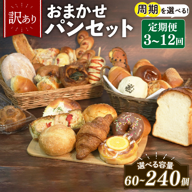 楽天市場】【ふるさと納税】 グランプリ総なめ 訳あり おまかせ パン