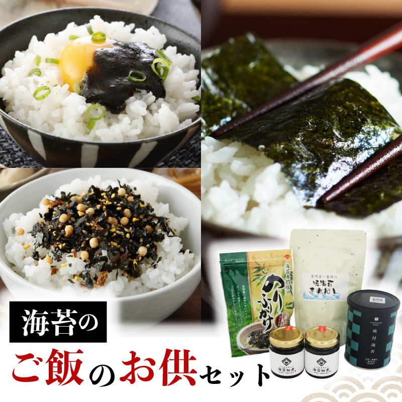 【ふるさと納税】 海苔のご飯のお供セット 味付のり 海苔佃煮 くきわかめ 入り 焼海苔 きれはし のり ふりかけ 高級 海苔 有明 佃煮 味付け 焼き 味付海苔 焼き海苔 のり ご飯 米 ご飯のお供 一番摘み 国産 詰め合わせ 歳暮 中元 ギフト 味のり 無添加 竹内海苔 大阪 松原|大阪府松原市