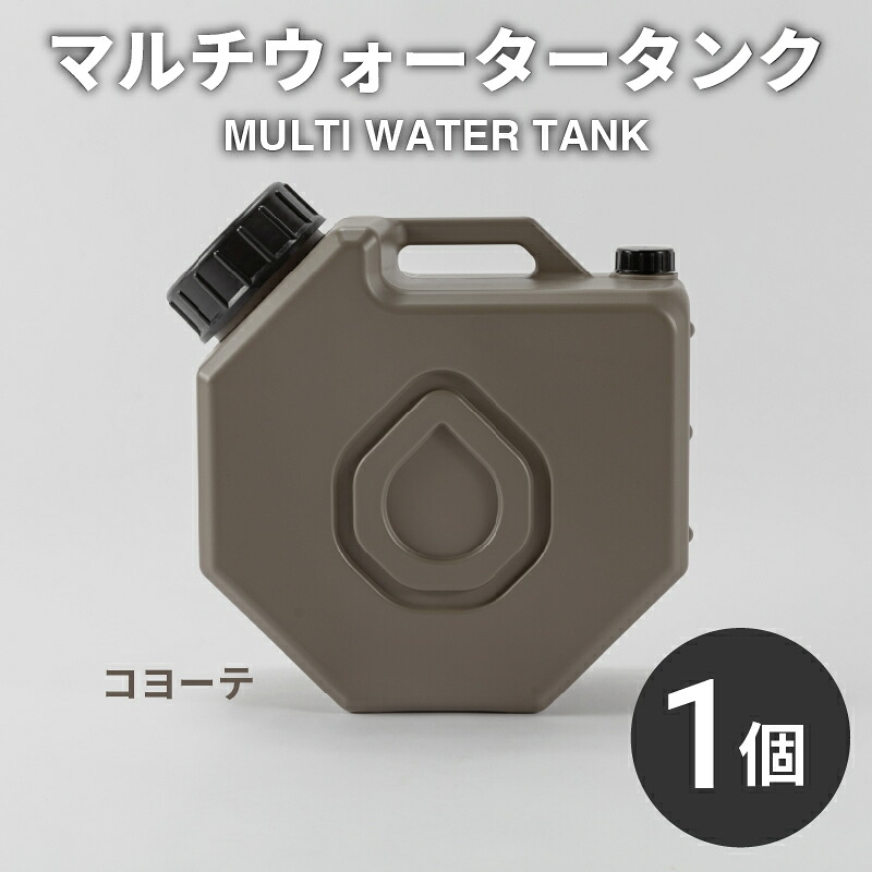 【ふるさと納税】 マルチ お水貯蔵タンク コヨテ 旗がしら付き添い人 水 水 水もの水 貯水 貯蔵タンク アウトドア 難民キャンプ 防災 防災グッズ 不仕合わせ 不仕合わせ打つ手 取っておく 震災 まさかの時 駆け込み寺装置 颶風 衝撃 物資 スタッキング 好ましいひな形 QAMAR DVERG 一風変わった 大阪府 松原市