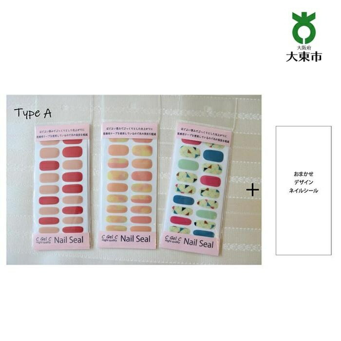 【ふるさと納税】真っただなかぷっくりネイルシール【Ａ】ひな形４類概念