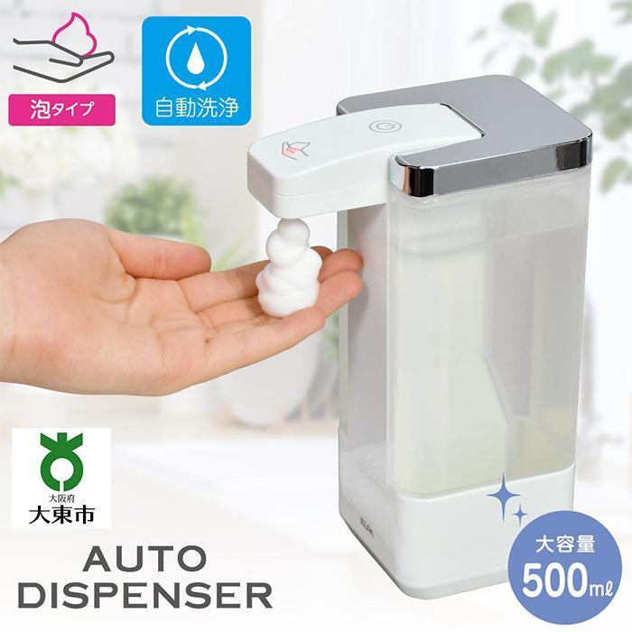 【ふるさと納税】石ケンディスペンサー （ 泡手合い / 自動小銃 / 500ml ） ESD-09AS | ディスペンサー お手々石ケン 自動小銃 泡 泡石ケンディスペンサー 石ケン瓶 室内用便器せっけん 室内用便器石ケン オート 御厨子所 しっぺい返し品 蓄電池式 オートディスペンサー 瓶
