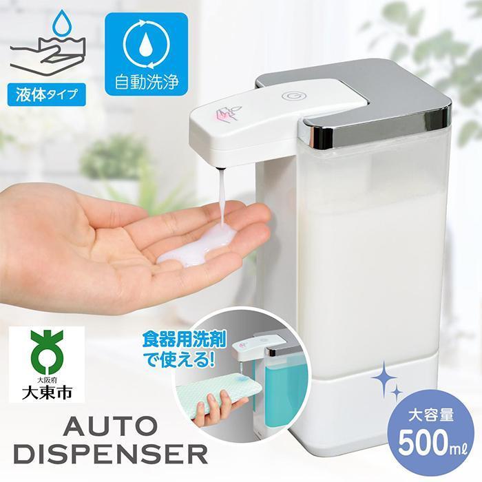 【ふるさと納税】お手々石ケン 食器用中性洗剤 ディスペンサー （ 流動物手合い/自動小銃/500ml ） ESD-09ES | ディスペンサー オートディスペンサー 流動物 中性洗剤 家電 お手々石ケン 食器用中性洗剤 食器中性洗剤 今めかしい 石ケン瓶 室内用便器せっけん オート 蓄電池式 大東市 大阪府大東市