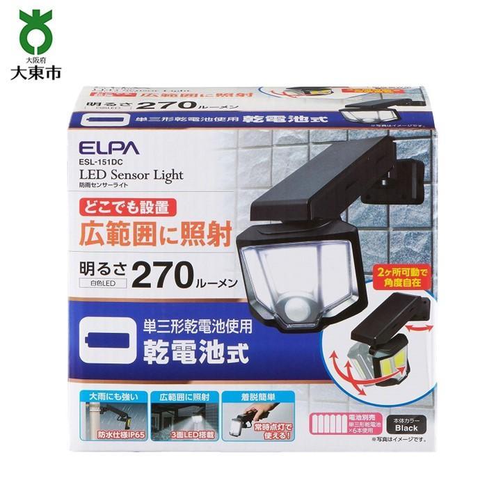 【ふるさと納税】乾電池式LEDセンサーライト 屋外 防水 防犯 ESL-151DC | ライト 照明 照明器具 屋外 玄関 乾電池式 センサー 人感 駐車場 屋外照明 LED ledライト 自動点灯 充電 玄関照明 外灯 防犯ライト センサーライト 車庫 電気代不要 防水 大東市 大阪府大東市｜大阪府大東市