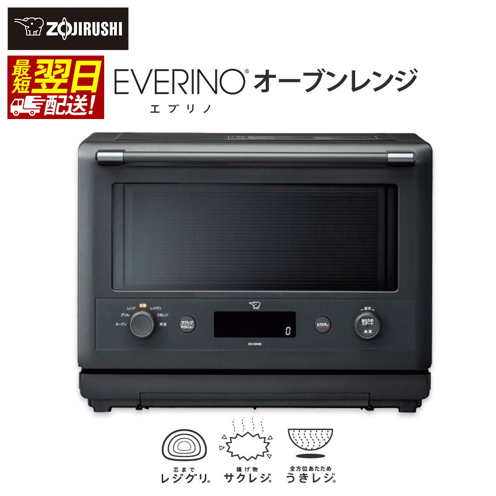 楽天市場】【ふるさと納税】象印 オーブンレンジ 「 EVERINO 」 ESGX26 