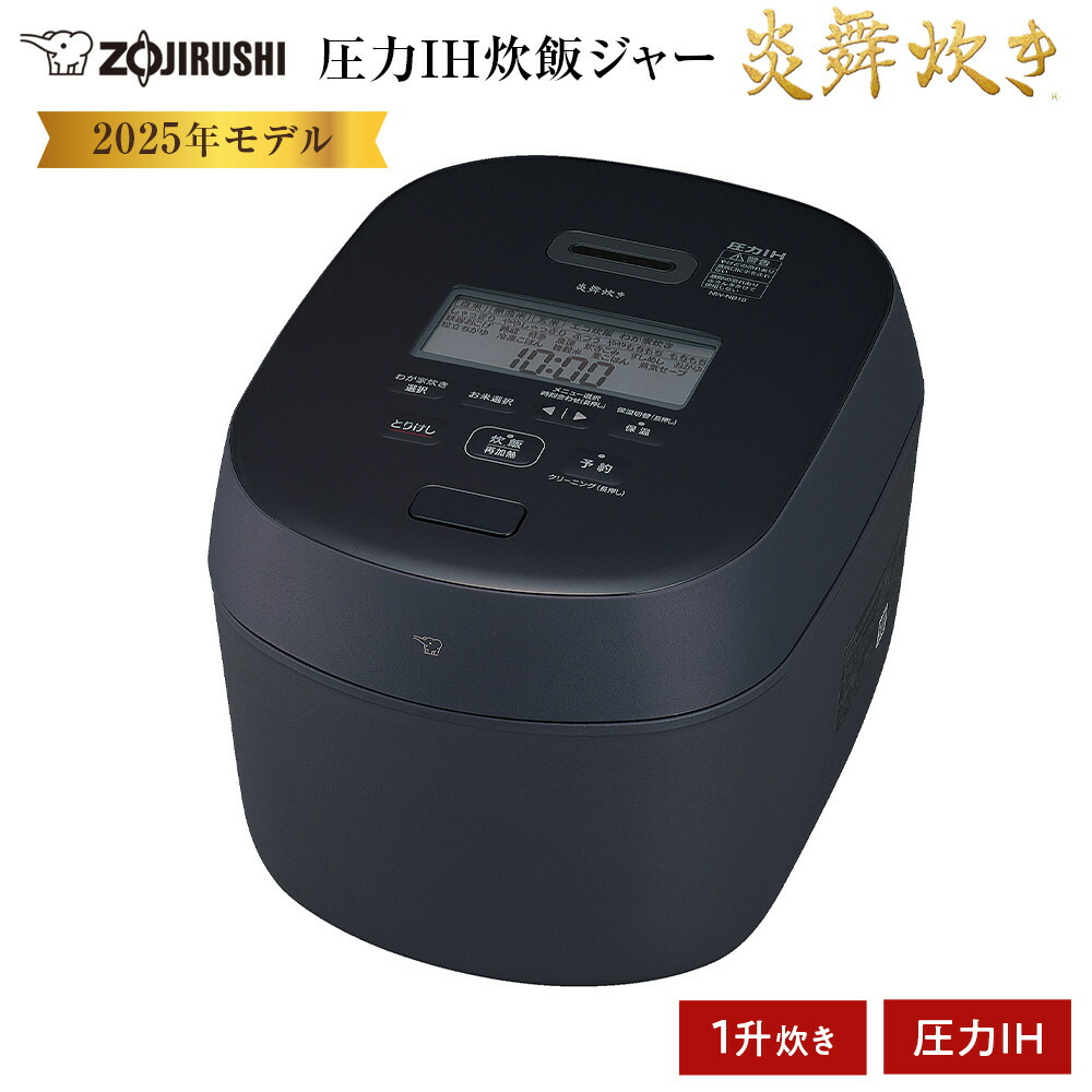 一都三県限定　配送無料　炊飯器　ZOJIRUSHI 象印　炎舞炊き　5.5合 炎舞炊き 即納します 象印 NW-FC10 BZ 濃墨 圧力IH炊飯ジャー