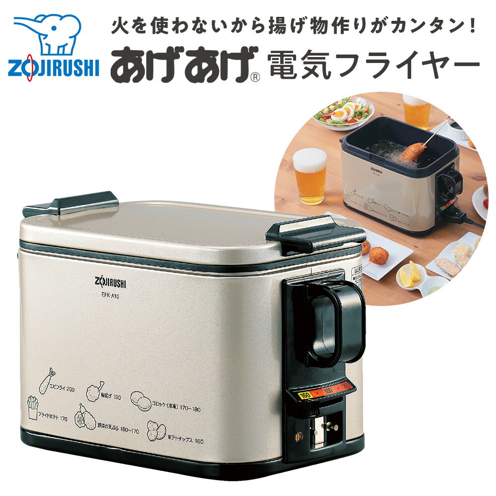 楽天市場】[EFK-A10-TJ] あげあげ 象印 電気フライヤー 電気