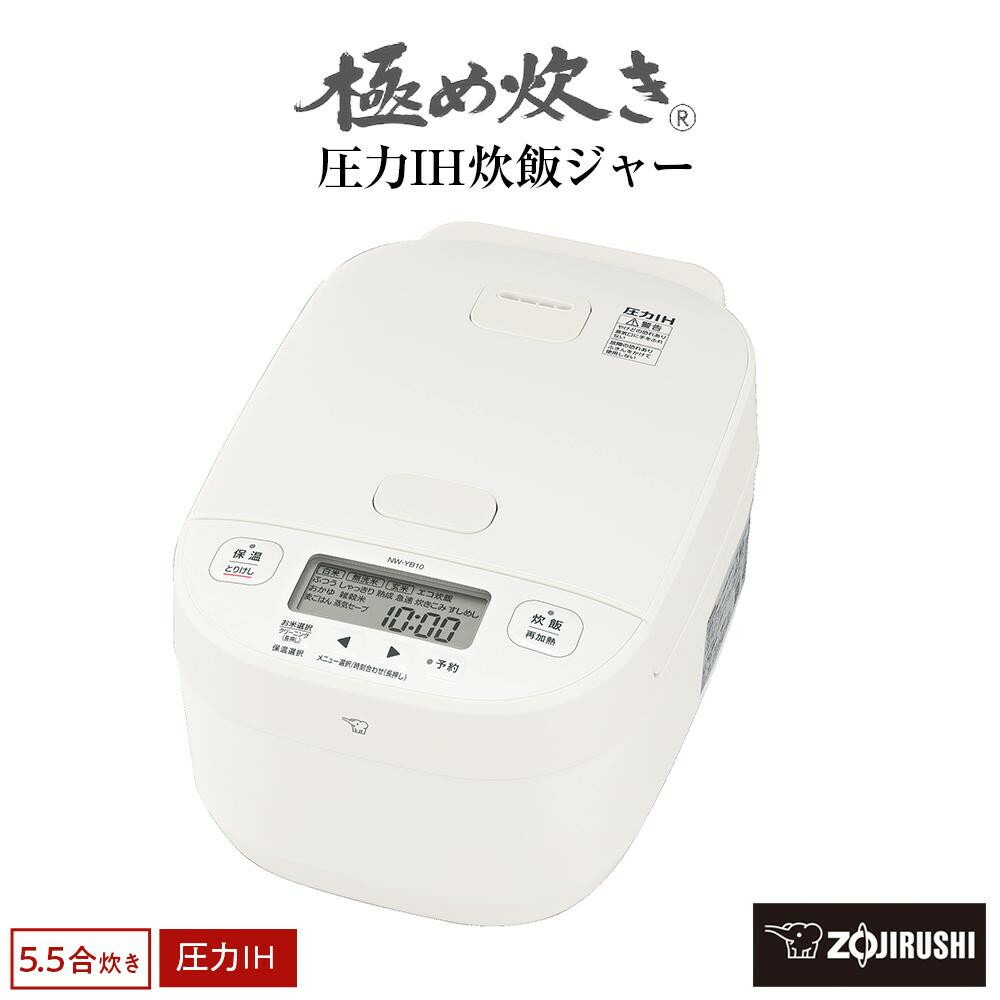 【ふるさと納税】象印 剪断応力IH炊飯ジャー（炊飯器）「限界炊き」NWYB10-WA（5.5合炊き）白いこと